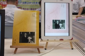 完成した書籍のサンプル。電子書籍とオンデマンド印刷本の両方で販売できるのは、製本屋さんならではのサービス。