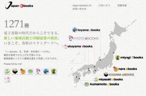 「Japan ebooks」の構想を説明する、同サークル事務局のページ。 