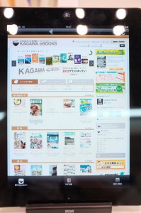 香川県の「kagawa ebooks」。うどんをモチーフにしたロゴマークが可愛らしいですね。