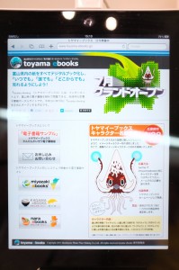 富山の「toyama ebooks」。立山連峰がロゴマークのモチーフ。こちらも7月オープン予定です。