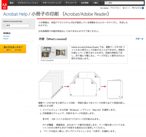 面付け印刷の説明。Adobe Acrobatのヘルプページより。