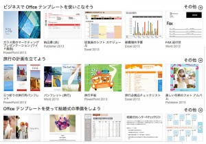 Office 公式テンプレートのトップページ。