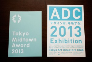 （左から）東京ミッドタウン「Tokyo Midtown Award 2013」（作品募集フライヤー） 東京アートディレクターズクラブ「ADC2013」（展覧会フライヤー）