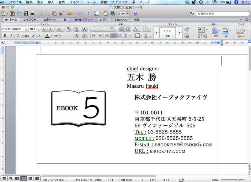 予算がないときの力技 ワードで名刺を作る方法 インスピ