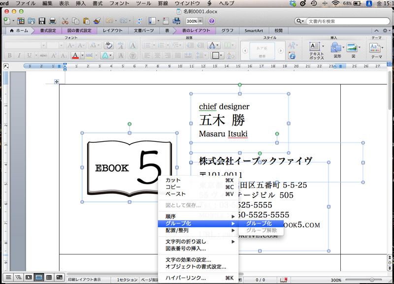 予算がないときの力技 ワードで名刺を作る方法 インスピ