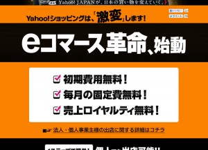 「Yahoo!ショッピング」のキャンペーンサイト