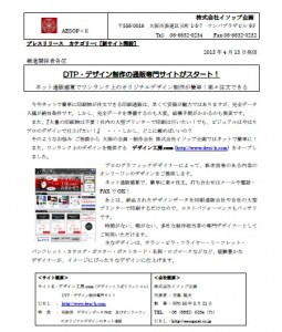 デザイン工房.com「DTP・デザイン制作の通販専門サイトがスタート」（2013年4月13日）