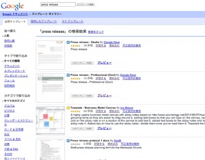 「press release」でテンプレを検索。
