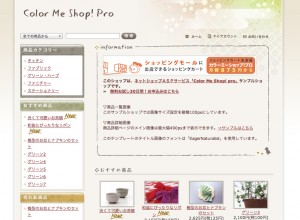 「カラーミーショップ」のテンプレートサンプル