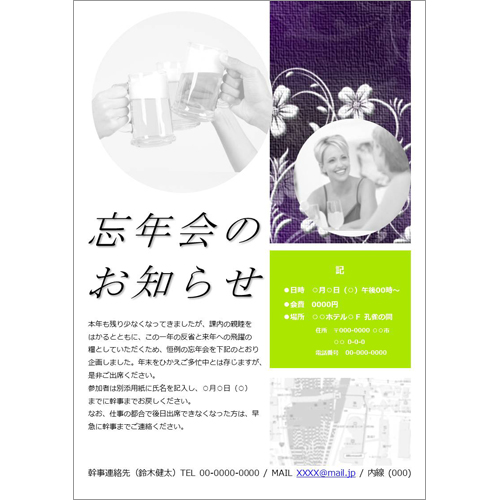 忙しい幹事さん必見 忘年会の案内を速攻で作れるテンプレート インスピ