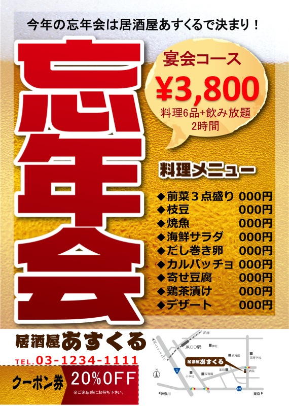 忙しい幹事さん必見 忘年会の案内を速攻で作れるテンプレート インスピ