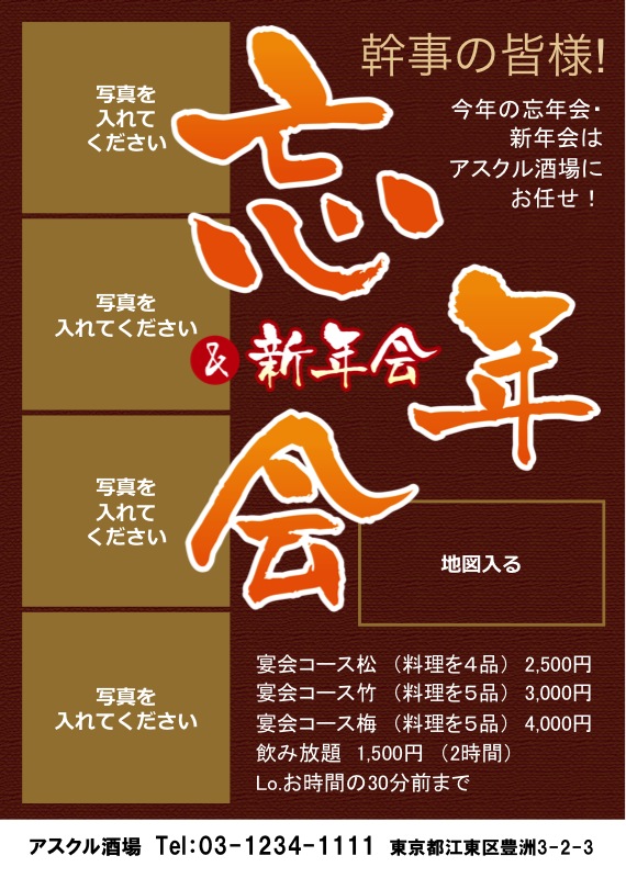 忙しい幹事さん必見 忘年会の案内を速攻で作れるテンプレート インスピ