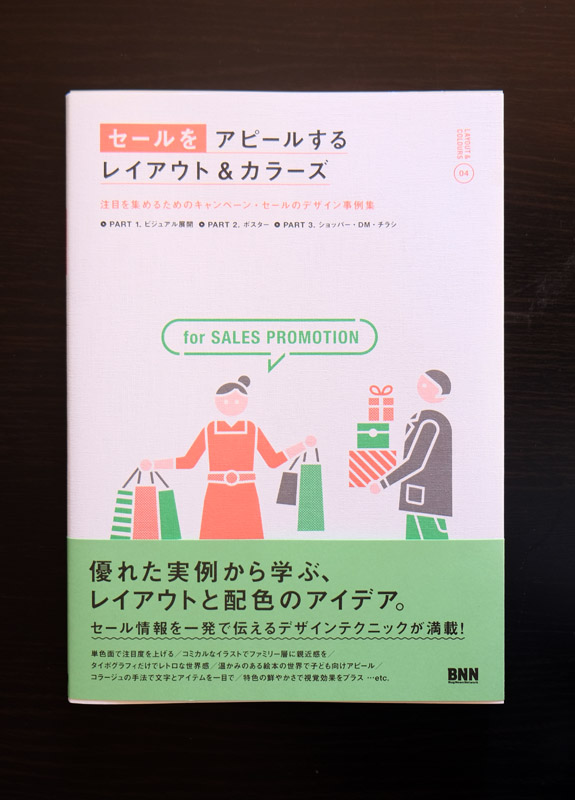 Pop ポスターなどセールツールのデザイン集が発売 インスピ