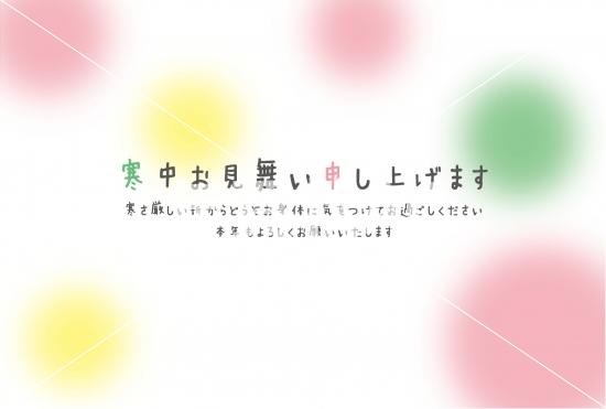 ワードでかわいい14年寒中見舞いが作れる 無料テンプレートまとめ インスピ