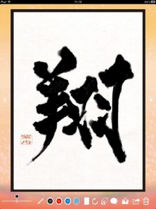 kanji_shodo_001