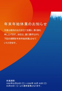 年末年始休業のお知らせポスターをパワーポイントで簡単に作る方法 インスピ