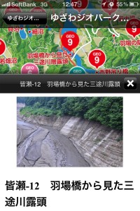 geopark_app_006