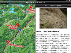 geopark_app_007