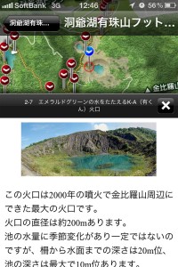 geopark_app_011