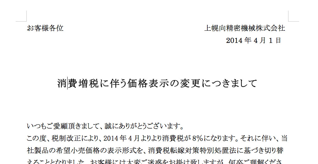 ビジネス書類をきれいに作るコツ １ フォント選びのすすめ インスピ