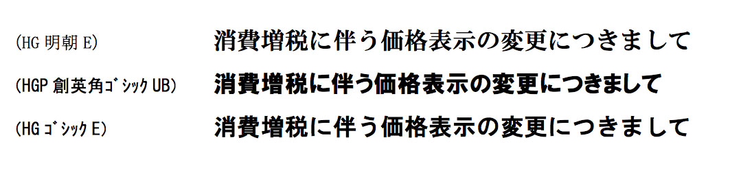 ビジネス書類をきれいに作るコツ １ フォント選びのすすめ インスピ