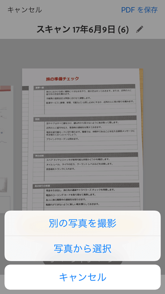 仕事や創造にどんどん使おう スマホ写真をpdf化してくれる Adobe Scan インスピ