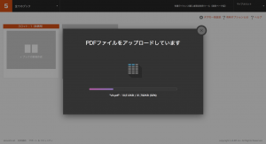 lic_PDFアップロード