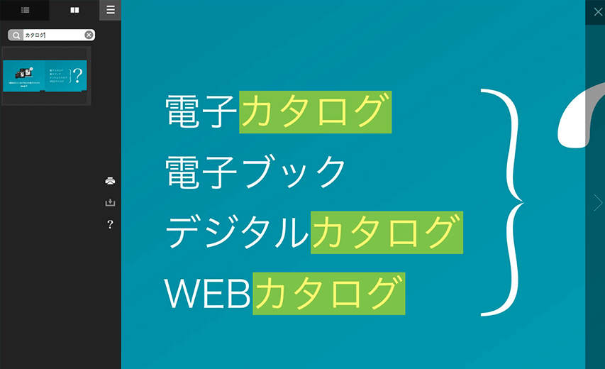 テキスト全文検索