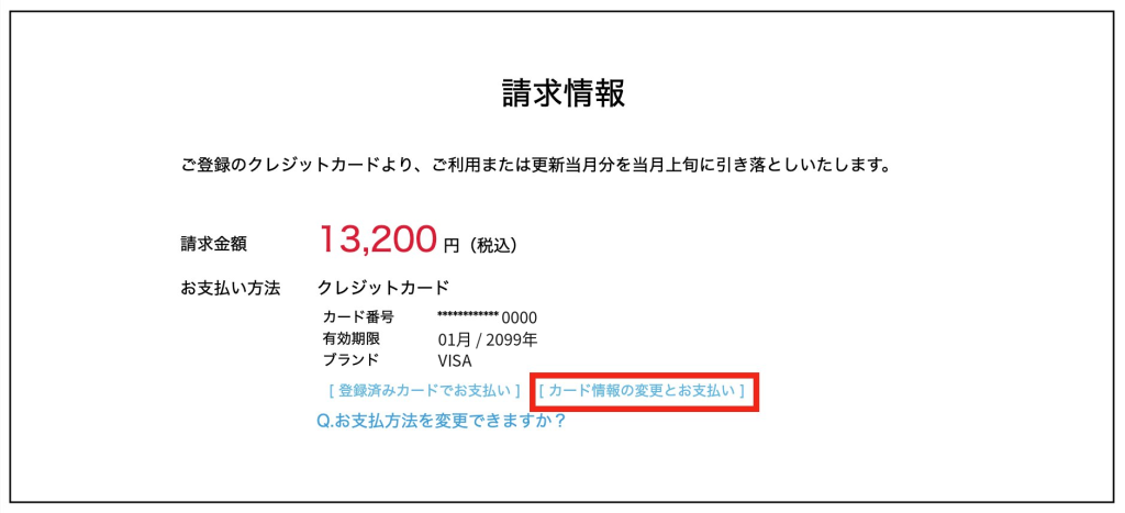 クレジットカードでお支払い