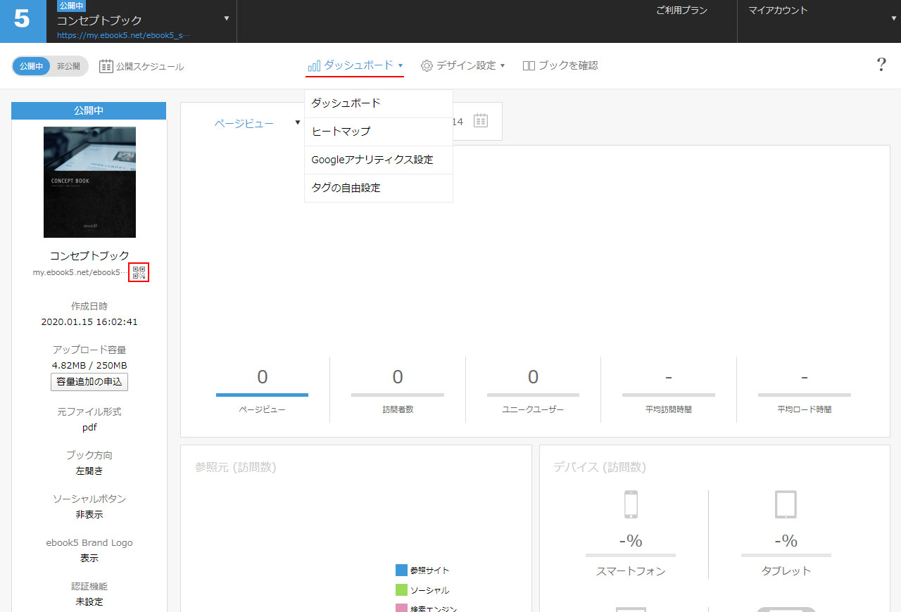 ブックURLをQRコードにしたい  ebook5サポートセンター