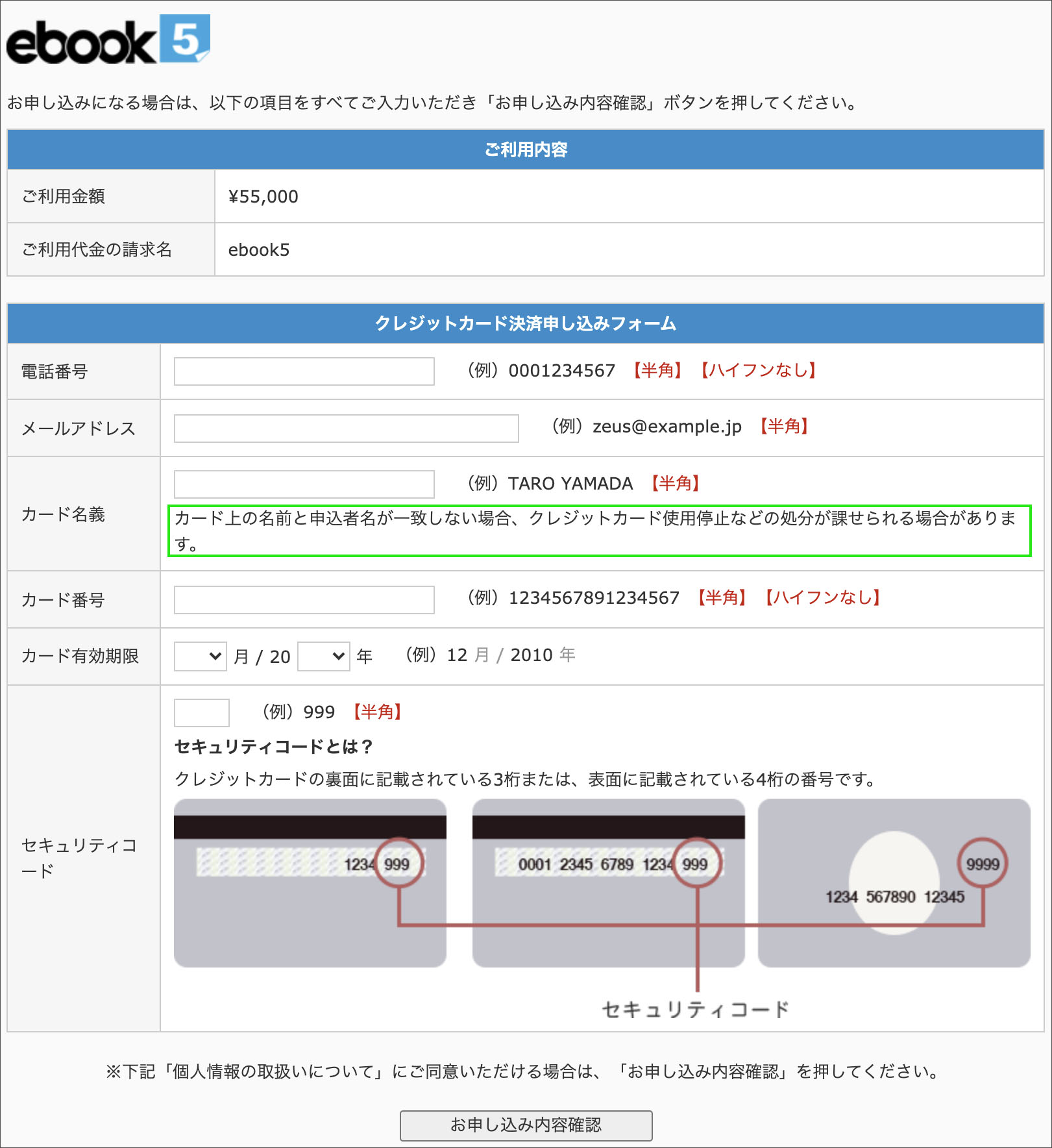 「カード名義」クレジットカードでお支払い時の注意事項 ebook5サポートセンター 「カード名義」クレジットカードでお支払い時の注意事項 ebook5サポートセンター