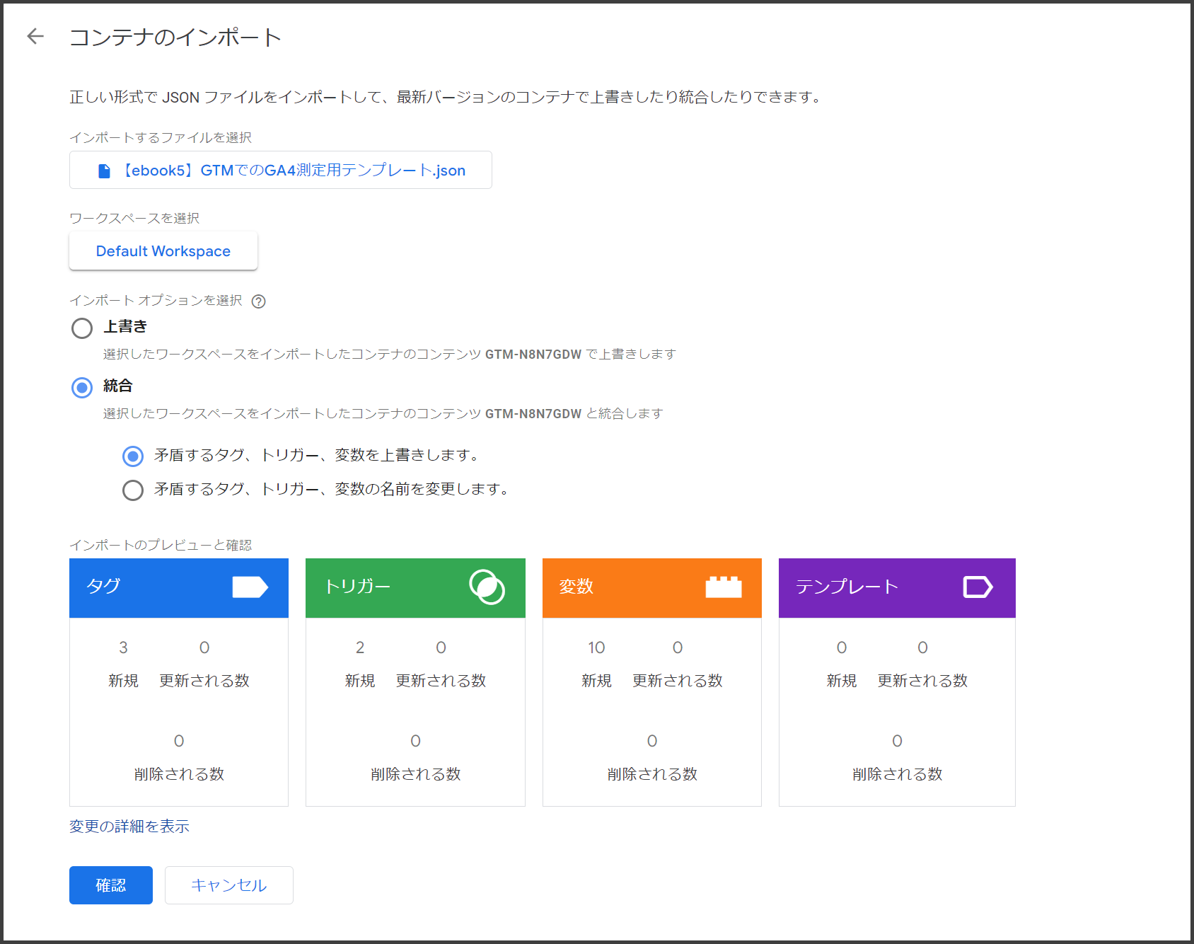 GTM:コンテナをインポート