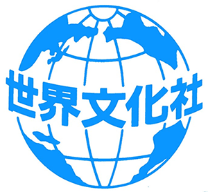 世界文化社