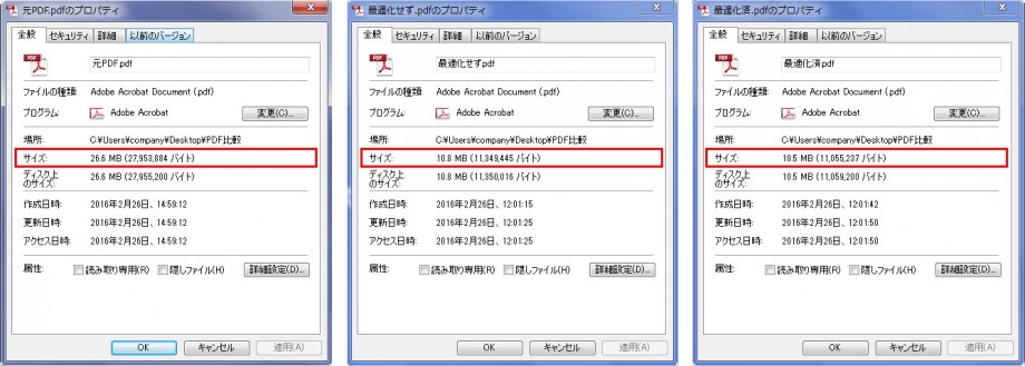 左から「元PDF、最適化済、最適化せず」