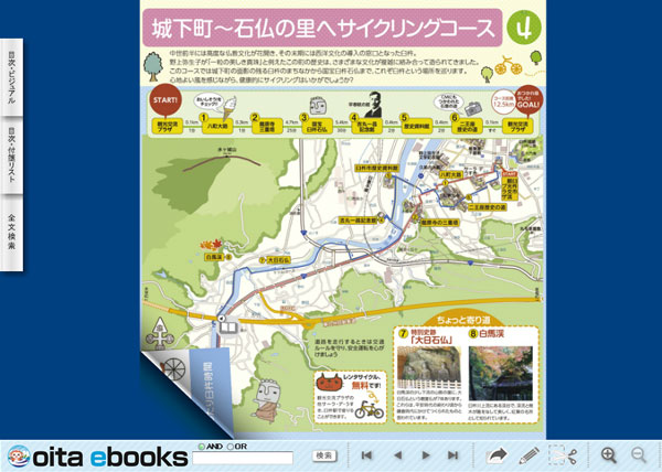 大分県の電子書籍ポータルサイト「oita ebooksで公開されている観光案内リーフレット