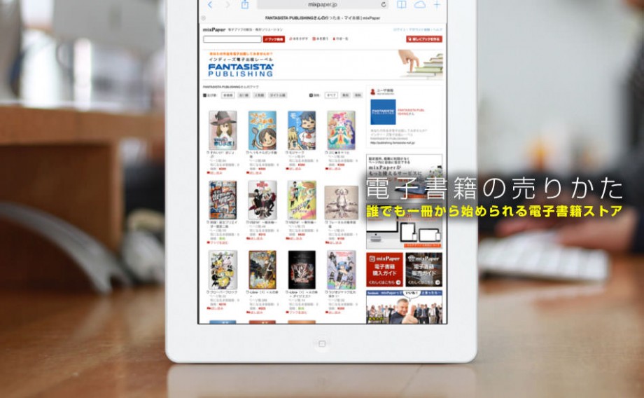 出典：http://mixpaper.jp/page/about_store.php