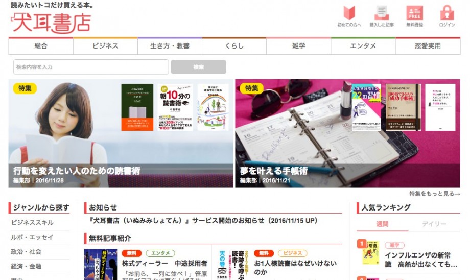 犬耳書店 公式サイト