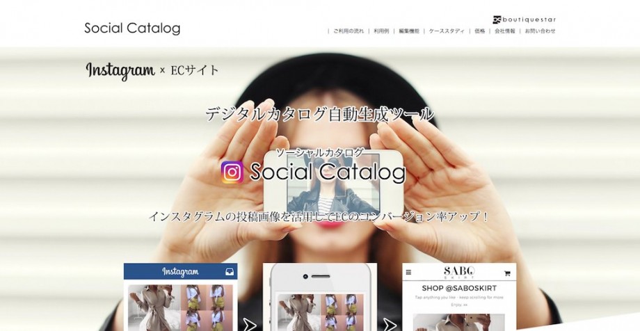 Social Catalog 公式サイト