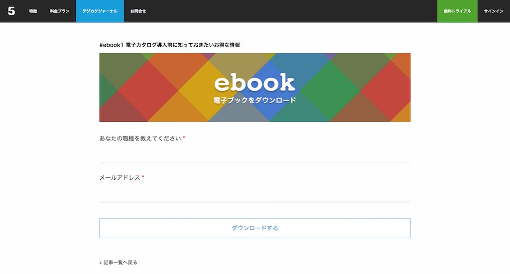 ホワイトペーパーダウンロードはこちらから https://www.ebook5.net/journal/download