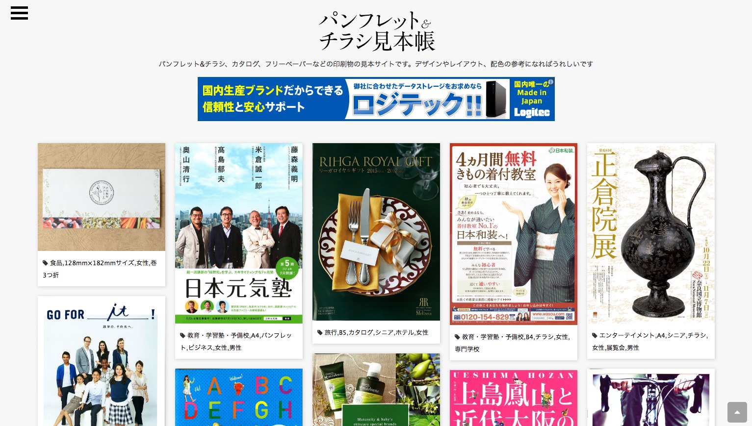 カタログ制作のデザインに役立つ参考サイト テンプレート3選まとめ デジカタジャーナル By Ebook5